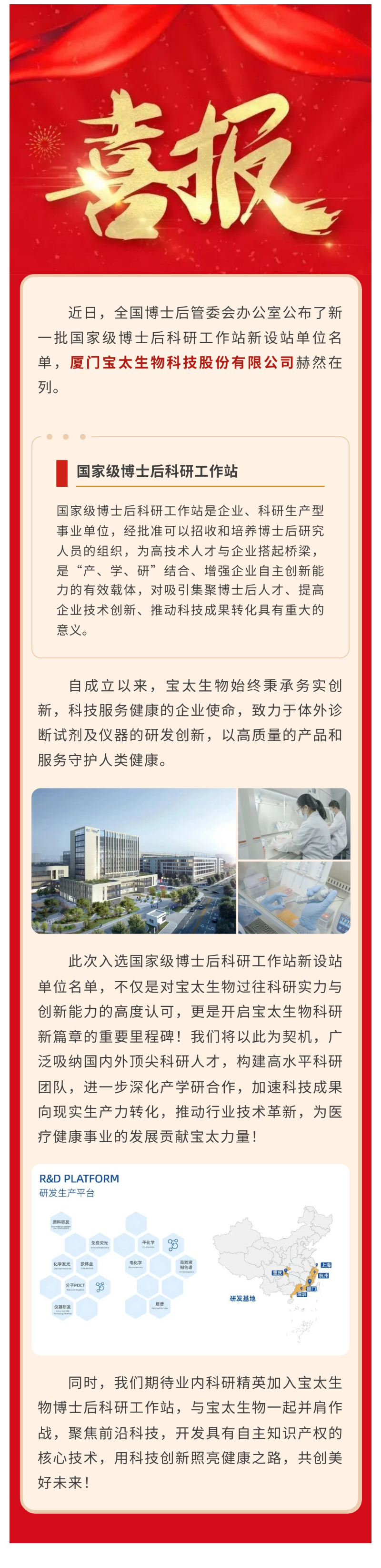 【調(diào)整尺寸】喜訊！寶太生物入選國家級博士后科研工作站新設站單位名單.jpg