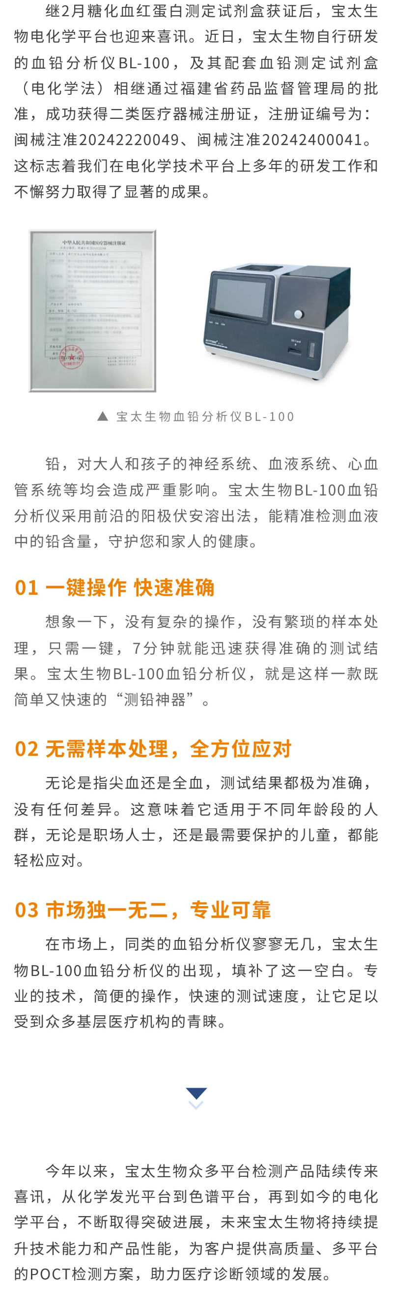 【調(diào)整】再添新平臺！寶太生物血鉛分析儀獲得醫(yī)療器械注冊證.jpg