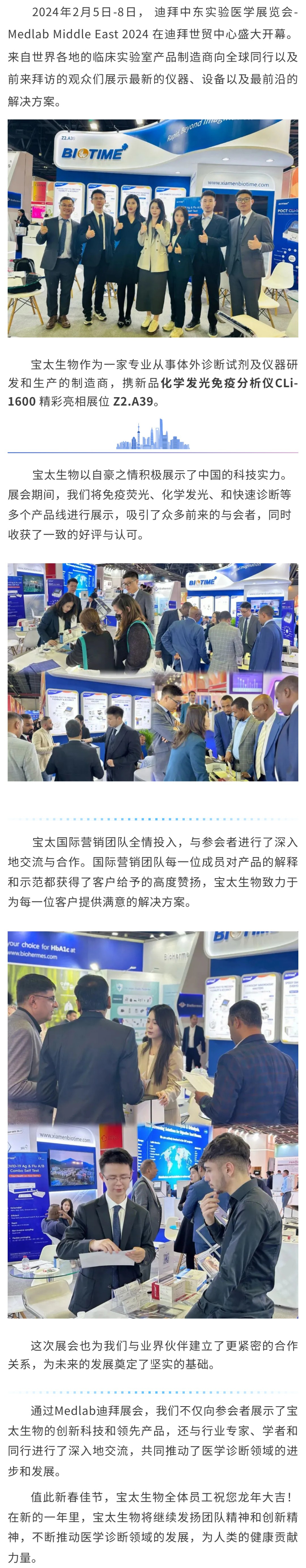 【調整】寶太生物精彩亮相迪拜 Medlab Middle East 2024 ！.jpg