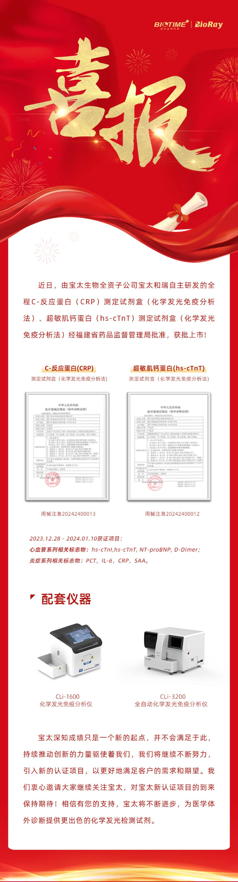 【調(diào)整】來了，寶太單人份化學(xué)發(fā)光檢測(cè)試劑再添新證！.jpg