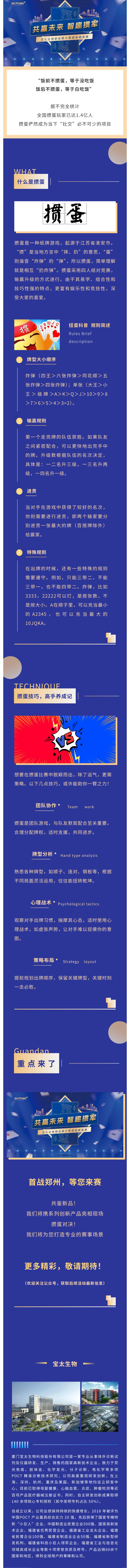 【調(diào)整尺寸】即將啟動(dòng) ！寶太生物新品推介暨摜.jpg