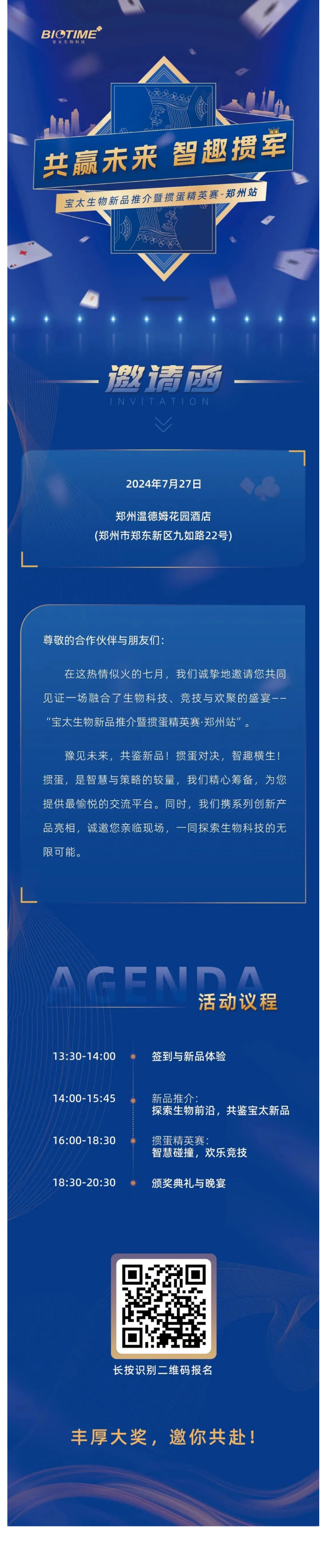 【調(diào)整尺寸】首站來了！寶太生物新品推介暨摜蛋.jpg