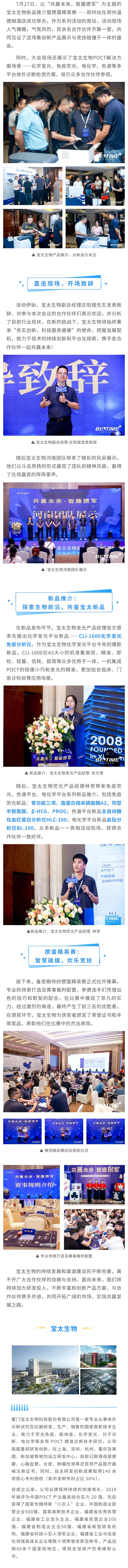 【調(diào)整尺寸】寶太生物新品推介暨摜蛋精英賽，首站鄭州圓滿落幕(1).jpg