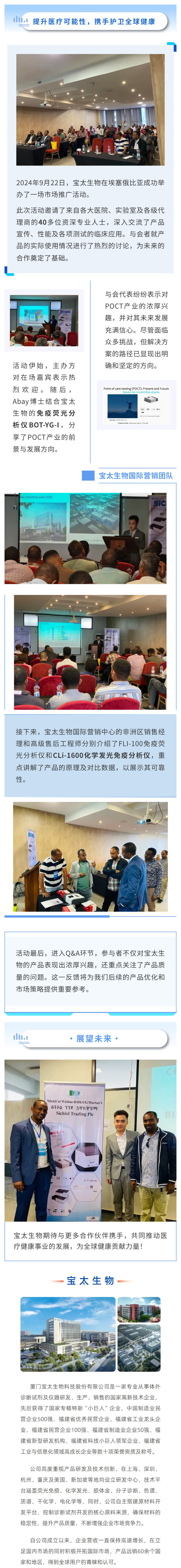 探索合作新機遇，寶太生物揚帆東非埃塞俄比亞.jpg